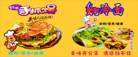 手抓饼 烤冷面