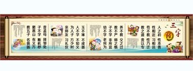 三字经