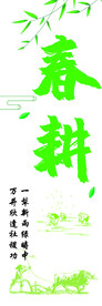 春