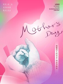 母亲节广告