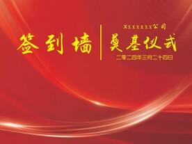签到墙