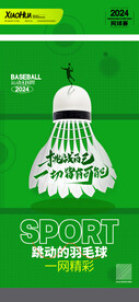 简约创意跳动的羽毛球海报