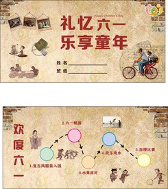 欢度六一