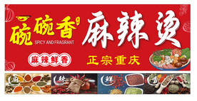 麻辣烫