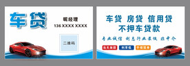 车贷名片