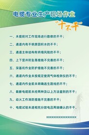电缆专业十不干