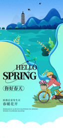 春游