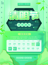 清明放假