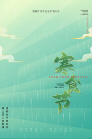 寒食元素