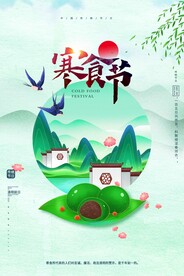 寒食广告
