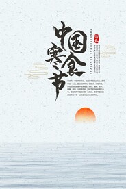 寒食节单图
