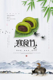 寒食节设计