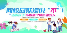 校园霸凌