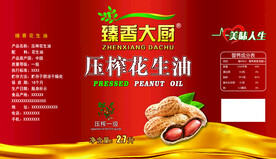 压榨花生油标签
