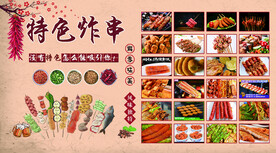 炸串
