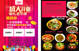 盛大开业 晓田祥开业宣传页彩页