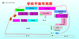 学校平面布局图