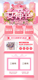 女神节  3.8节  粉色