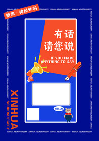 调查问卷 有话您请说