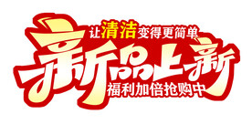 新品