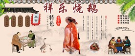 烧鹅