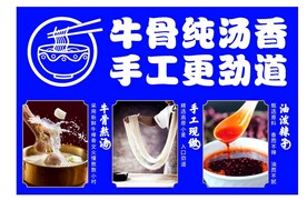 牛肉拉面海报