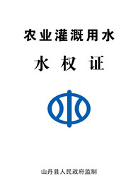 水权证