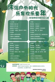 幼儿园海报