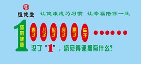 健康的意义