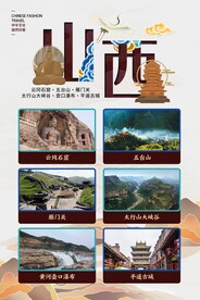 山西 海报