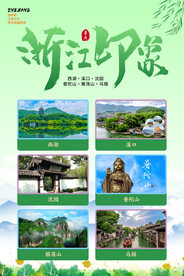 浙江印象 海报 