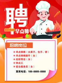 厨师招聘 