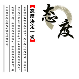 态度