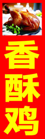 香酥鸡