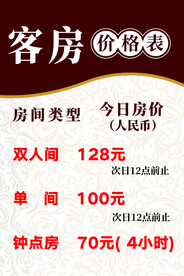 客房酒店住宿价格表