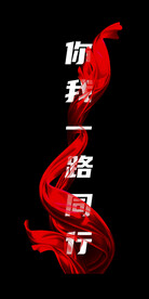 一路同行