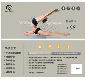 瑜伽代金券