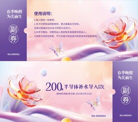 春季焕新颜医美系列代金券