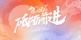 砥砺前行背景墙