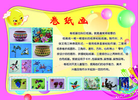 卷纸画