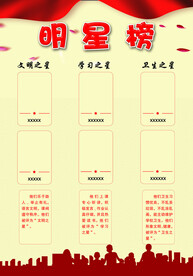 明星榜