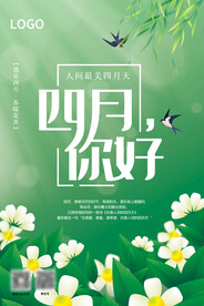 你好四月