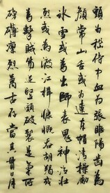 冰雪或出师表 杨克东书法