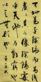阴阳而易浅者 杨克东书法