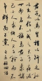 君子 杨克东书法 鸿鹄图片