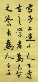 君子杨克东书法鸿鹄图片
