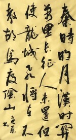 秦时明月汉时关 杨克东书法