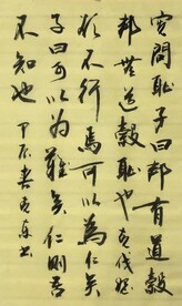 仁则苦不知也 杨克东书法