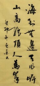 山高  杨克东书法鸿鹄图片