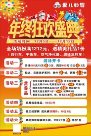 年终盛典活动海报